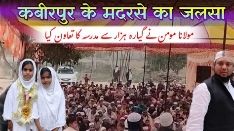 Salana Jalsa Madarsa Taleemul Islam Kabirpur Maulana Zubair Rahmani