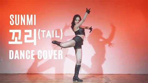 SUNMI 선미 꼬리 TAIL DANCE COVER YouTube