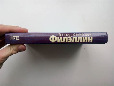 Книга: Филэллин - Леонид Юзефович. Купить книгу, читать рецензии | Лабиринт