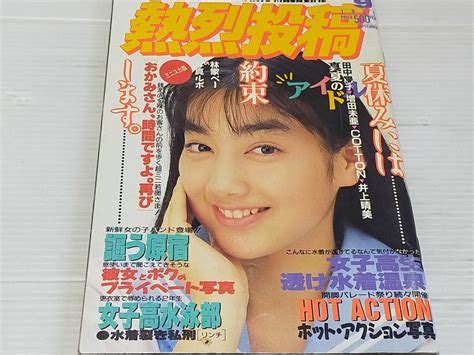 【やや傷や汚れあり】熱烈投稿 1991 9 アクション 佐々木教の落札情報詳細 ヤフオク落札価格検索 オークフリー