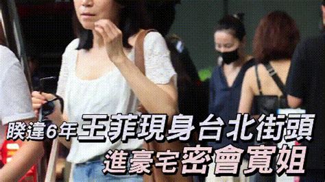 王菲现身台北探望李嫣，和邱瓈宽秘聊6小时，疑似为演唱会做准备