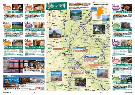 【長野観光ナビ】地図付き長野観光ナビゲーション『春の信州お出かけ特集」、おすすめスポット紹介。