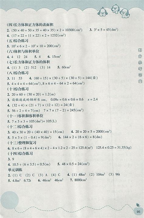 2018年小学数学课时特训五年级下册人教版答案——青夏教育精英家教网——