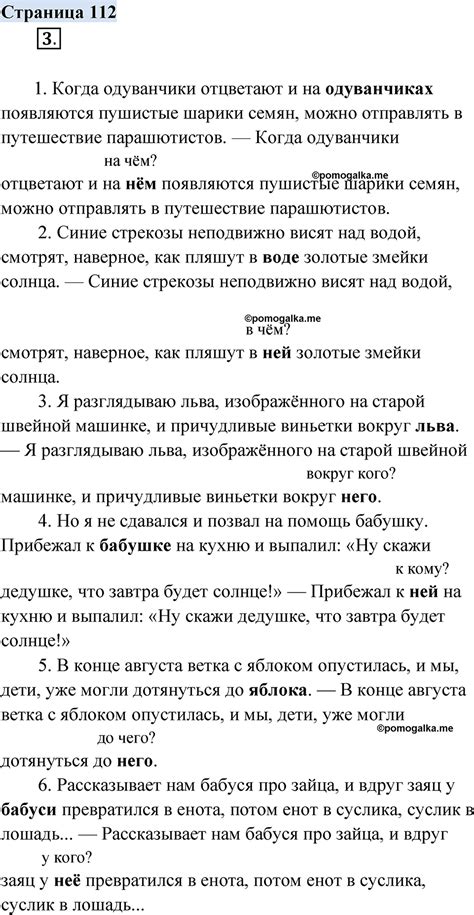 Страница 112 - ГДЗ по русскому родному языку 3 класс Александрова