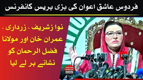 IPP Firdous Ashiq Awan Big Presser YouTube