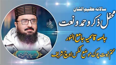 New Naat Syed Aziz Ur Rahman Shah Mehfil Hamd O Naat 2023 Uch Shareef Youtube