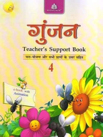 Buy Madhubun Gunjan Hindi Pathmala Solution Book For Class 4 At Low