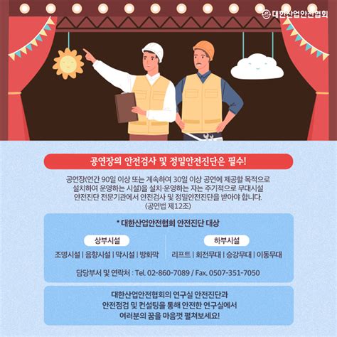 대한산업안전협회 카드뉴스