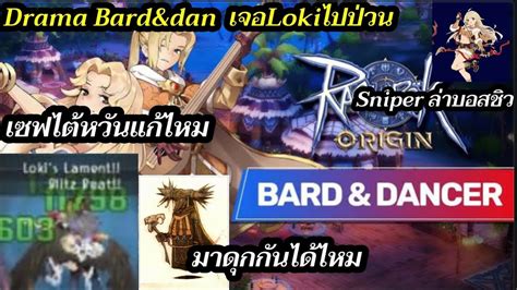 Ragnarok Origin Bard Dan Loki Boss Farm