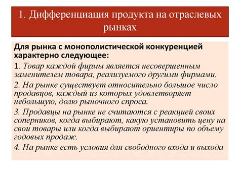 Модели дифференциации продукции - презентация онлайн