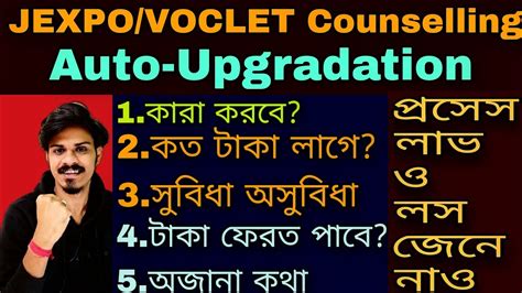 Jexpo 2023 Counselling Auto Upgradation Jexpo Auto Upgradation Process