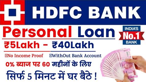 Hdfc Bank Se Loan Kaise Le Hdfc Personal Loan Hdfc Loan Kaise Milega