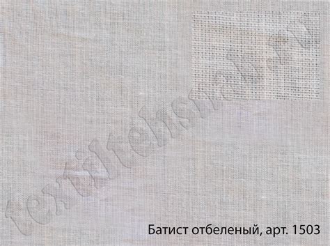 Купить батист отбеленный ГОСТ 29298-2005 с доставкой по РФ