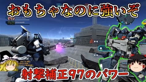 【バトオペ2】射撃補正を97まで鍛え上げた最強の支援ゼク！長射程の高火力ビーム連発で700コスト戦場を破壊！ゼクアイン第2種兵装【ゆっくり実況】 Youtube