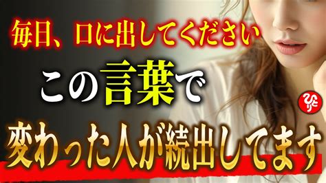 【斎藤一人】※毎日この言葉を口にするとスゴイ結果が引き寄せられます！周りも心も明るくする素晴らしい言霊 ひとりさんマインド 斎藤一人