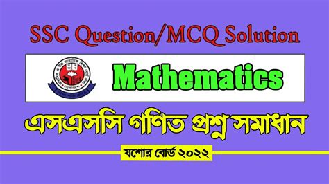 SSC Math Question Solution Jessore Board 2022 Janbei