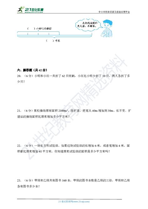 苏教版四年级数学下册第五单元《解决问题的策略》测试卷（含答案） 21世纪教育网