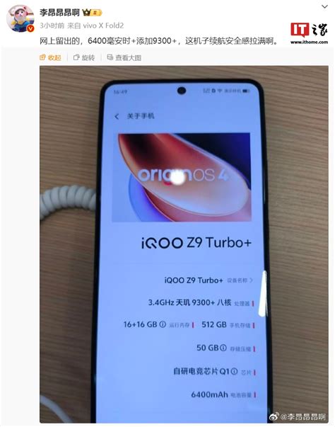 iQOO Z9 Turbo 手机线下实机照片曝光16GB 512GB内存组合自研电竞芯片Q1 通信终端 C114通信网