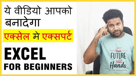 Excel Tutorial For Beginners In Hindi Basic To Advance Excel Viral