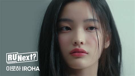 R U Next 이로하 Iroha L Profile Film Youtube