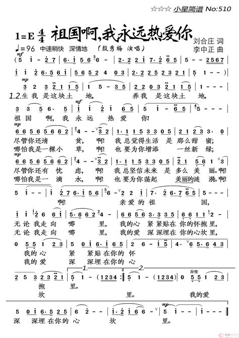 祖国啊我永远热爱你简谱 简谱 搜谱网