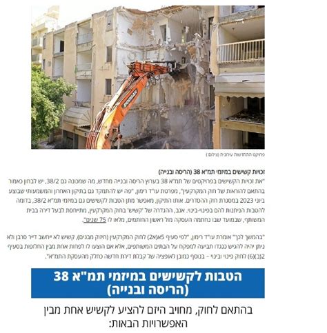 בני 70 ומעלה אילו זכויות מגיעות לכם בפרויקטים של התחדשות עירונית 6