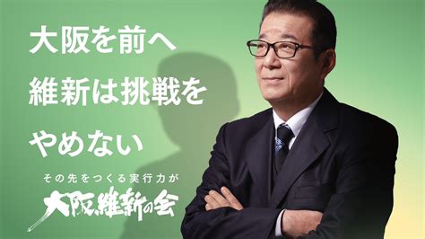 2023年4月6日木 松井一郎大阪市長 退庁セレモニー 生中継のお知らせ｜ニュース｜大阪維新の会