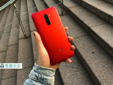 評測｜最便宜的驍龍845 Pocophone F1表現如何？續航不錯 玩起遊戲來也不卡頓 電獺少女：女孩的科技日常 App、科技酷品、生活與美食