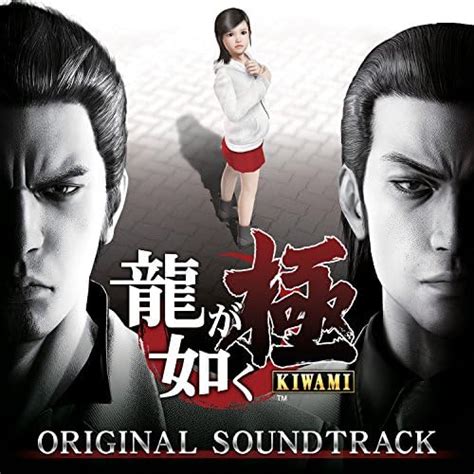 Amazon Music Segaの龍が如く極 オリジナルサウンドトラック Jp