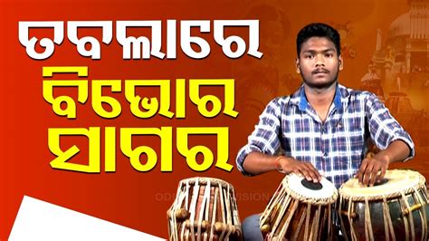 ତବଲର ବଭର ସଗର NUA ASHA NUA SAMBHABANA EP 25 YouTube