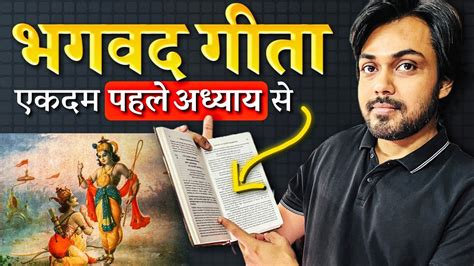 Shrimad Bhagwat Geeta Chapter 1 श्रीमद भागवत गीता अध्याय 1 Krishna