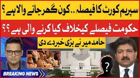 Hamid Mir Revealed Big News Supreme Court Decision Shebhaz Govt In