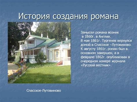 И.С. Тургенев, роман «Отцы и дети» - презентация онлайн