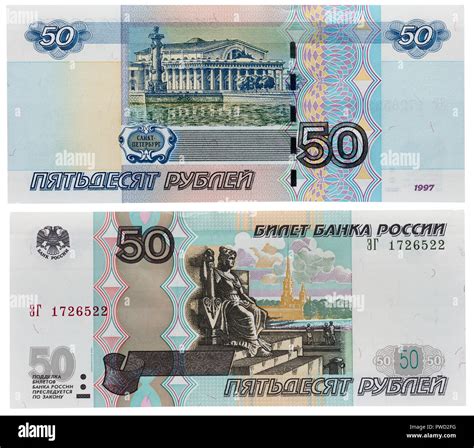 50 Rubles Banknote Rostral Column Stock Exchange Saint Petersburg