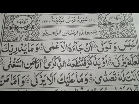 Quran Tilawat Surah Abasa Hafiz Zeeshan