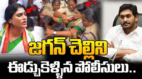 Ys Sharmila Arrest By Ap Police Ys Sharmila Sensational Comments On