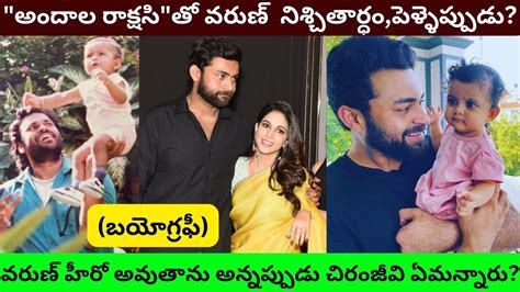 Varun Tej Biography Real Life Love Story Unknown Interesting Facts