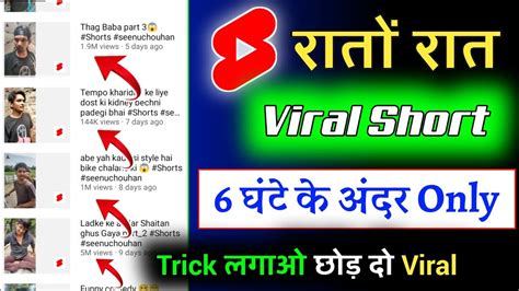 Trick लगाओ और छोड़ दो 💪 How To Viral Short Video On Youtube