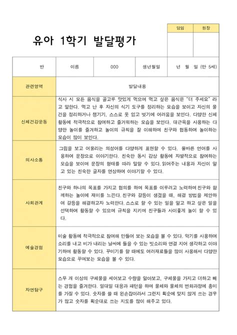 만5세 1학기 2학기 발달평가 22명 44페이지 인문교육