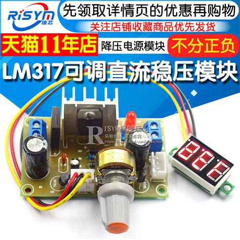 Lm317可調直流穩壓電源模塊 降壓電源模塊 Lm317降壓調速器穩壓板💖創客一站式配單 露天市集 全台最大的網路購物市集