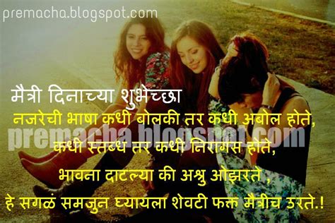 Friendship Day Marathi Wallpaper Marathi Kavita Love Message Sms Prem