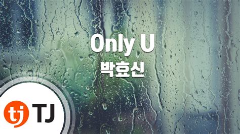 Tj노래방 Only U 박효신 Only U Park Hyo Shin Tj Karaoke Youtube