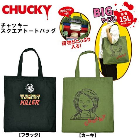 楽天市場CHUCKY チャッキー スクエア バッグ トートバッグ 15L 2タイプ ポケット付き アメリカン キャラクター 日用品