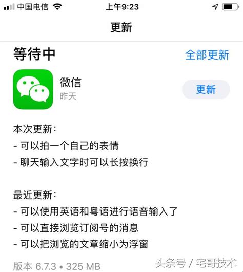 Ios微信更新6 7 3正式版，更新兩個功能，改版一些小細節 每日頭條