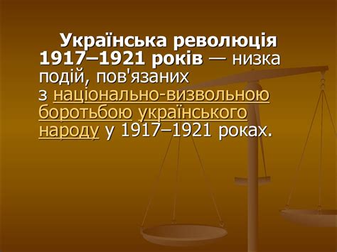 Українська революція 1917-1921 років - презентация онлайн