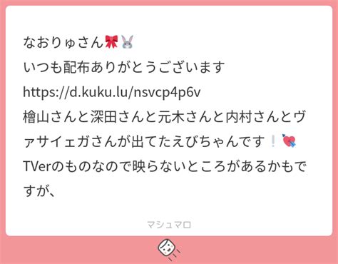 なおりゅさん🎀🐰 いつも配布ありがとうございます Dkukulunsvcp4p6v 檜山さんと深田さんと元木さんと内村