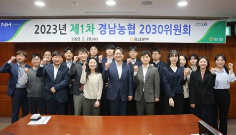 경남농협 Mz세대와 소통 강화 ‘경남농협 2030위원회 개최 경남일보 우리나라 최초의 지역신문