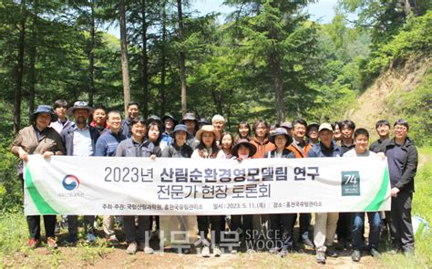 국립산림과학원 100년 숲 관리전략 마련 위해 현장토론회 개최 나무신문