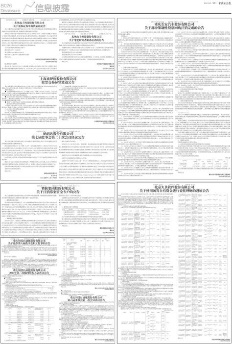 中国证券报 上海来伊份股份有限公司 股票交易异常波动公告