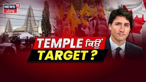 Khabran Da Prime Time Canada ਚ ਖਲਸਤਨਆ ਵਲ Mandir ਨ ਕਉ